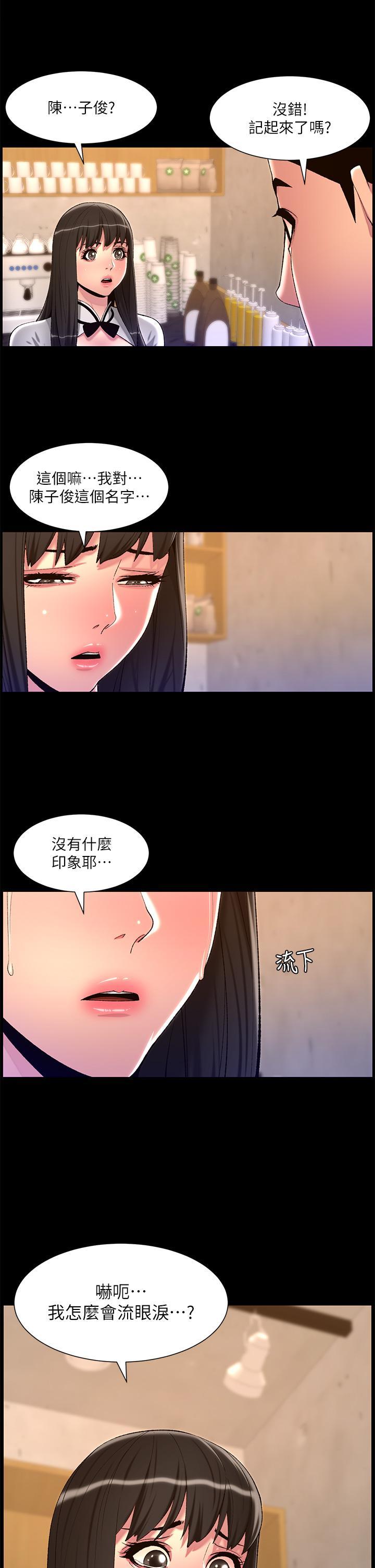 韩国污漫画 帝王App 第90话 最终话 游戏重新下载中… 16