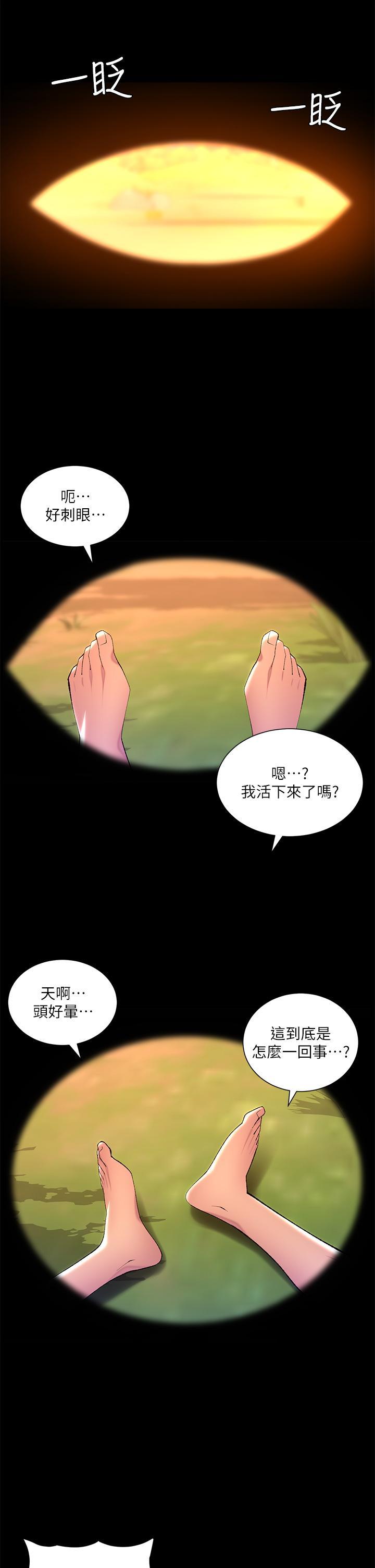 韩国污漫画 帝王App 第90话 最终话 游戏重新下载中… 21