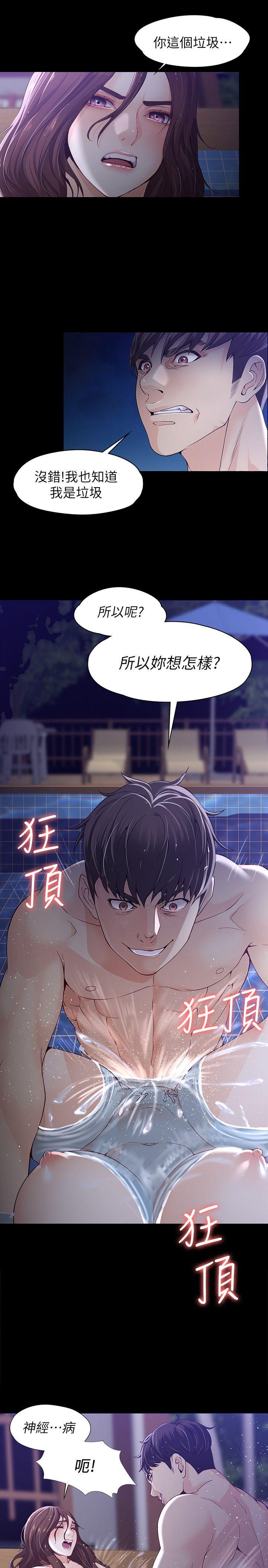 韩漫《女大生世晶:无法自拔》第11話-真宇這偽善的垃圾 全集在线阅读 5