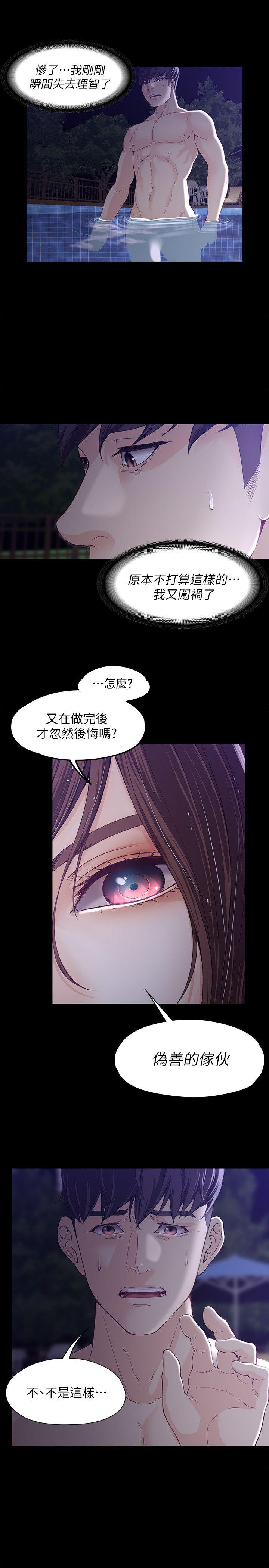 韩漫《女大生世晶:无法自拔》第11話-真宇這偽善的垃圾 全集在线阅读 9