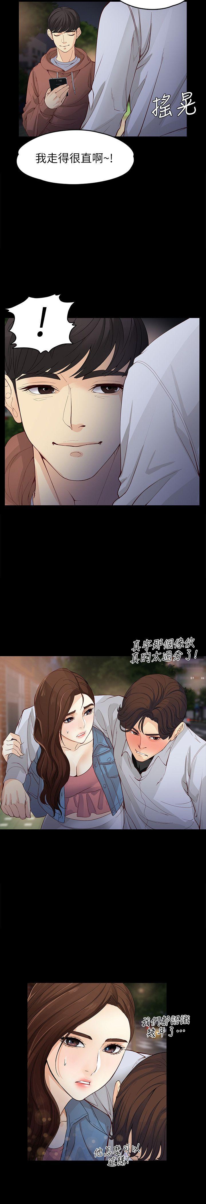 韩漫《女大生世晶:无法自拔》第13話-真宇，我會更愛你… 全集在线阅读 29