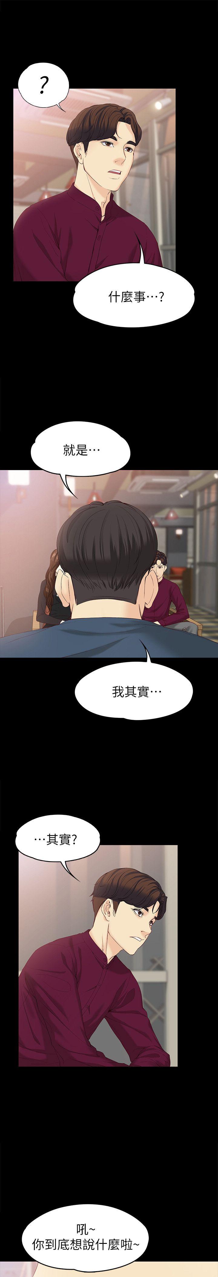 韩漫《女大生世晶:无法自拔》第16話-擦肩而過的愛 全集在线阅读 4