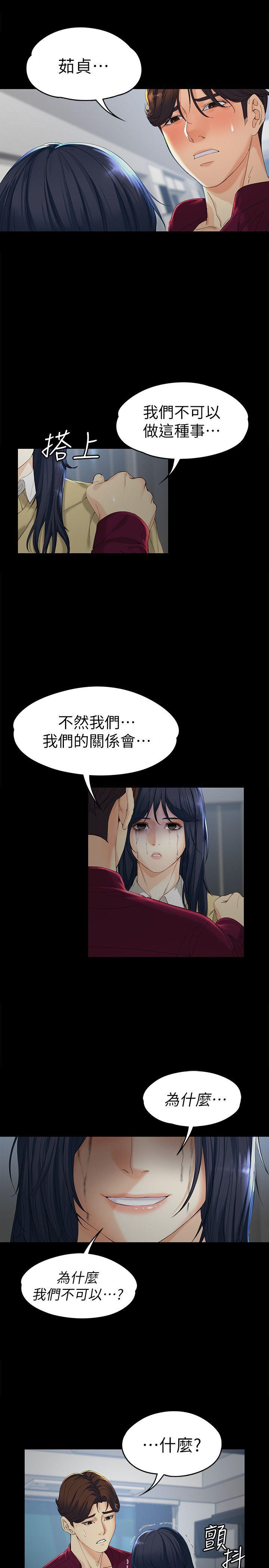 韩漫《女大生世晶:无法自拔》第18話-為什麼我們就不行? 全集在线阅读 4