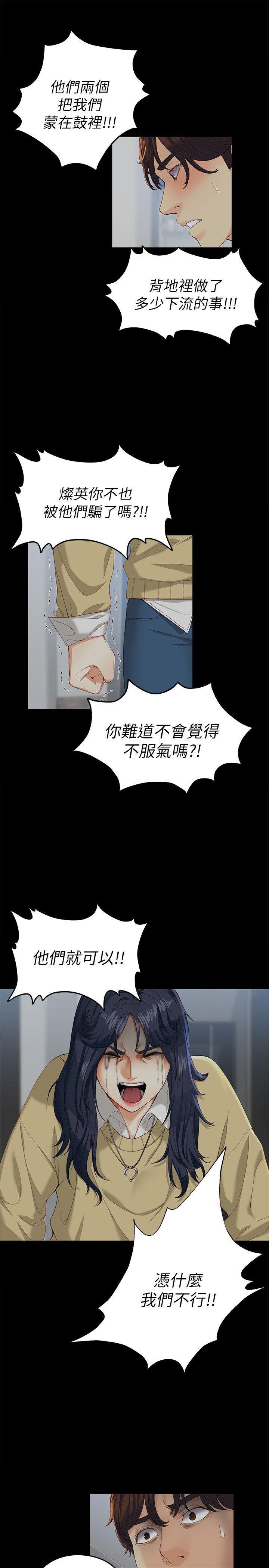 韩漫《女大生世晶:无法自拔》第18話-為什麼我們就不行? 全集在线阅读 6