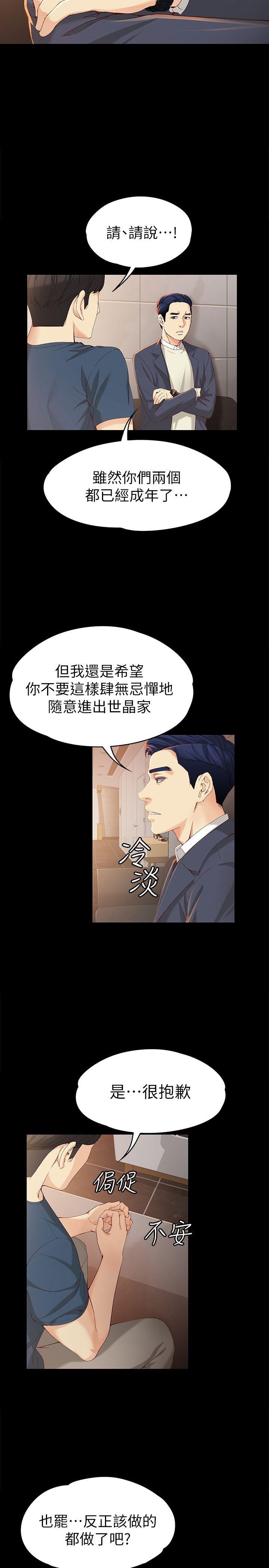 韩漫《女大生世晶:无法自拔》第20話-特殊的傢族關係[01 全集在线阅读 11