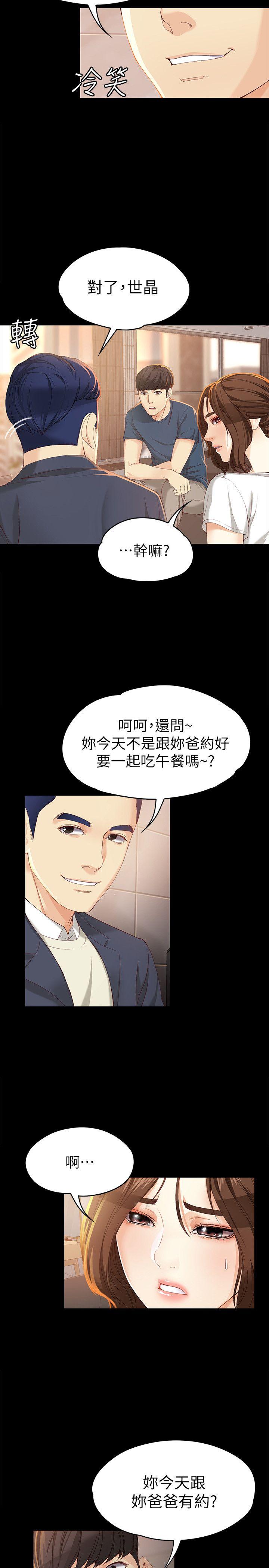 韩漫《女大生世晶:无法自拔》第20話-特殊的傢族關係[01 全集在线阅读 12