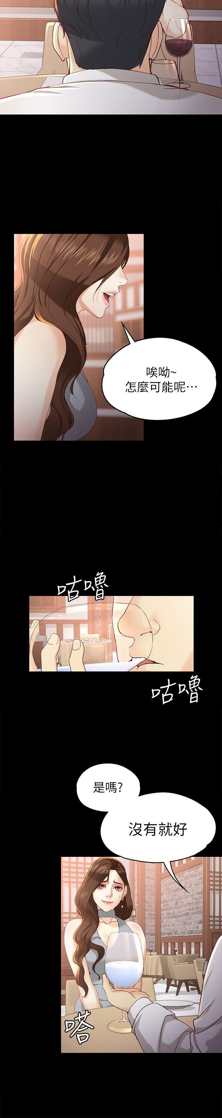 韩漫《女大生世晶:无法自拔》第20話-特殊的傢族關係[01 全集在线阅读 24