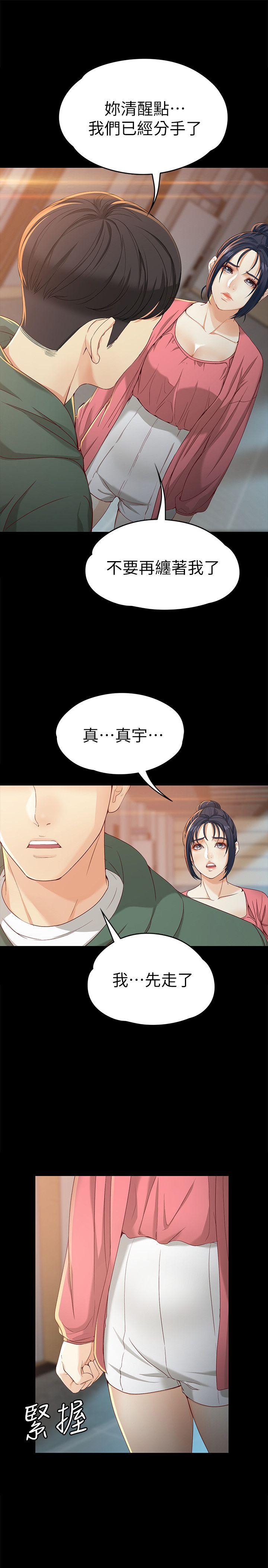 韩漫《女大生世晶:无法自拔》第22話-現任女友與前女友 全集在线阅读 10