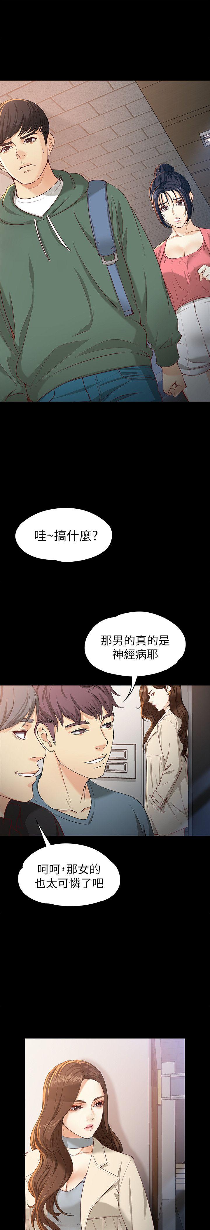 韩漫《女大生世晶:无法自拔》第22話-現任女友與前女友 全集在线阅读 13