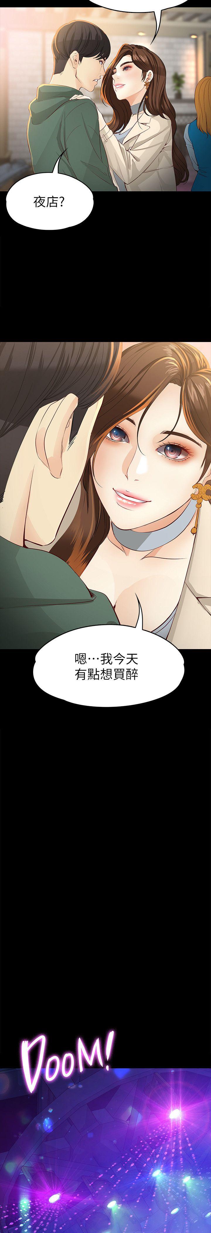 韩漫《女大生世晶:无法自拔》第22話-現任女友與前女友 全集在线阅读 26