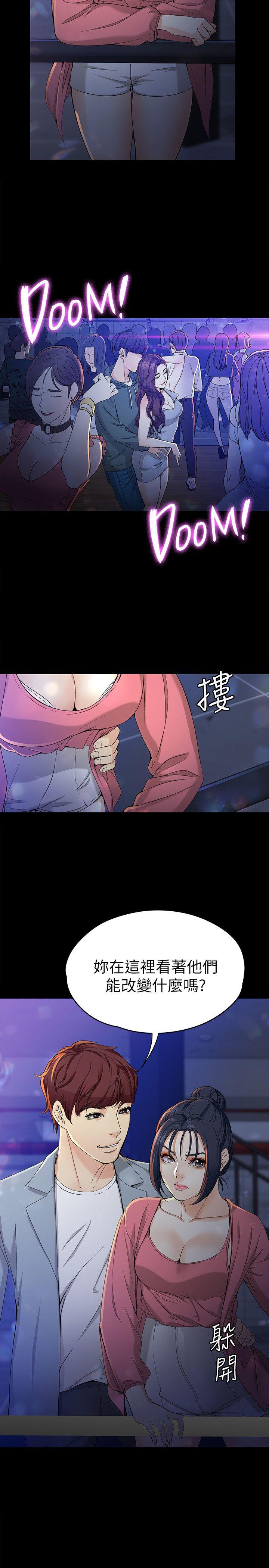 韩漫《女大生世晶:无法自拔》第23話-放不下執著的茹貞 全集在线阅读 8