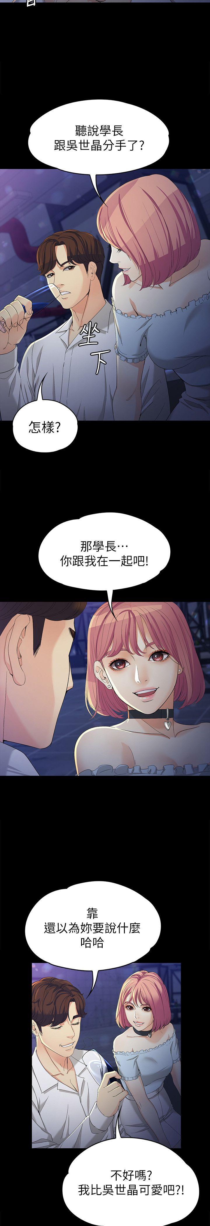 韩漫《女大生世晶:无法自拔》第23話-放不下執著的茹貞 全集在线阅读 17