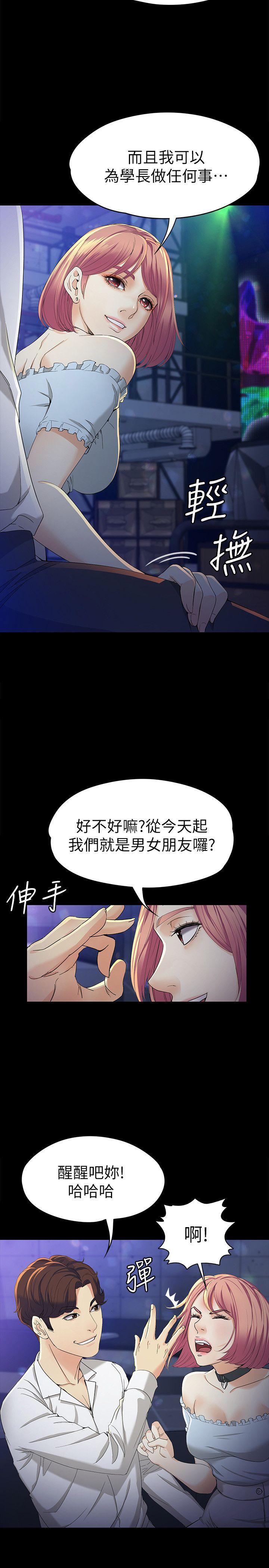 韩漫《女大生世晶:无法自拔》第23話-放不下執著的茹貞 全集在线阅读 18