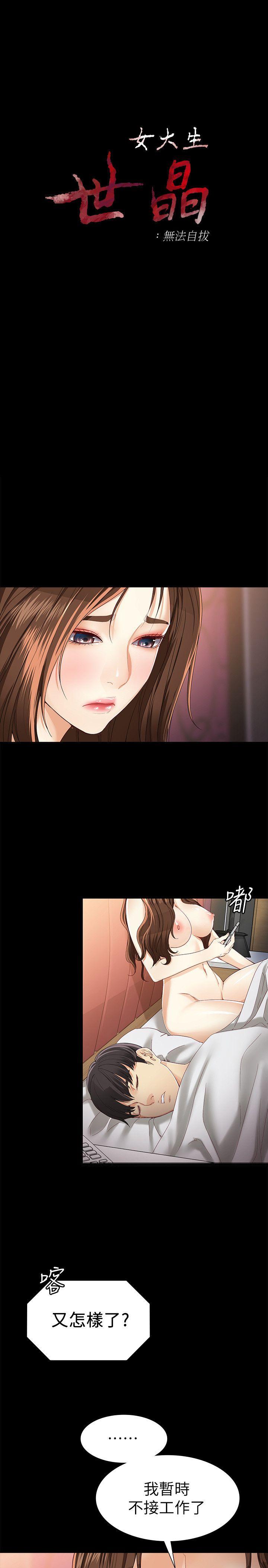 韩漫《女大生世晶:无法自拔》第26話-為瞭愛情的取捨 全集在线阅读 3