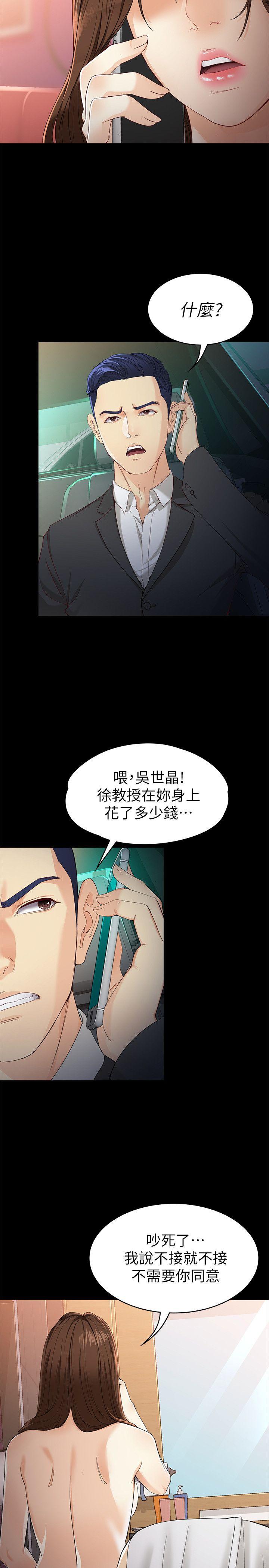 韩漫《女大生世晶:无法自拔》第26話-為瞭愛情的取捨 全集在线阅读 4