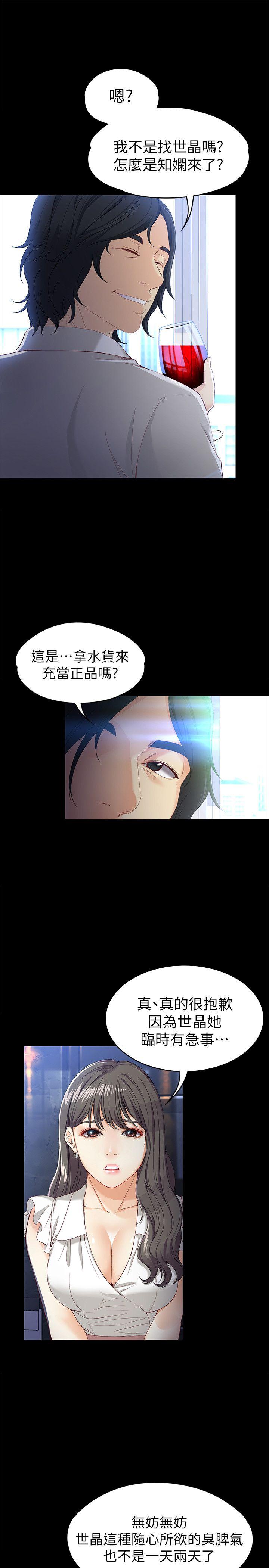 韩漫《女大生世晶:无法自拔》第26話-為瞭愛情的取捨 全集在线阅读 15