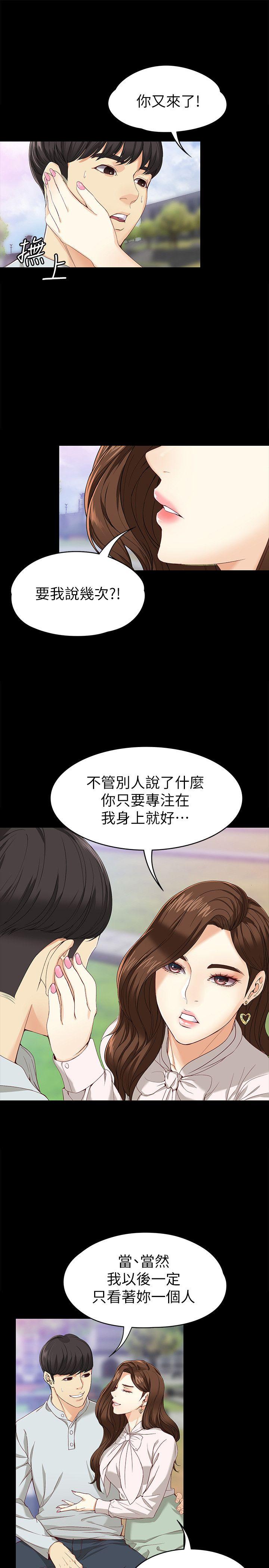 韩漫《女大生世晶:无法自拔》第27話-茹貞的新男友 全集在线阅读 20