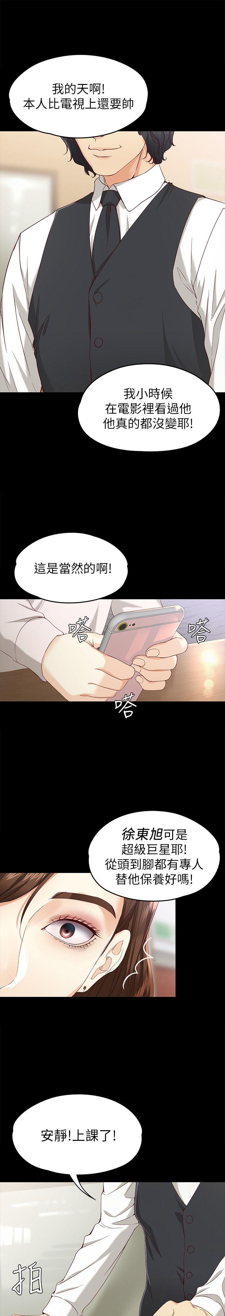 韩漫《女大生世晶:无法自拔》第27話-茹貞的新男友 全集在线阅读 29