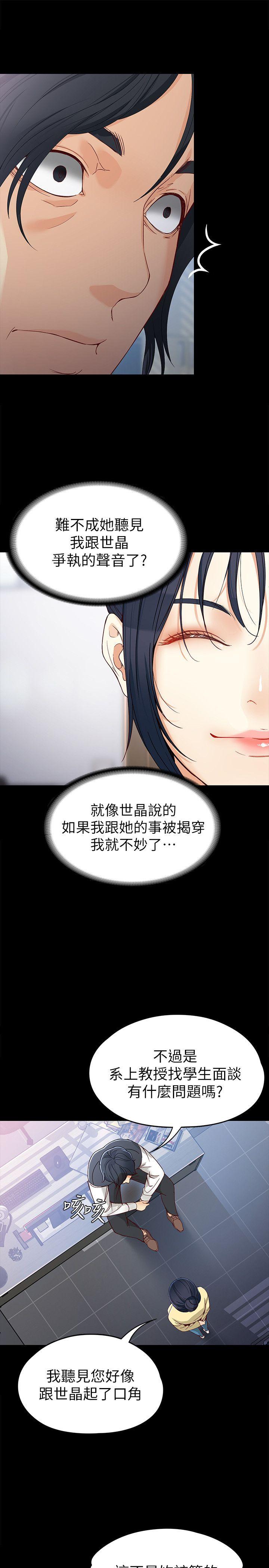 韩漫《女大生世晶:无法自拔》第29話-秘密交易[02 全集在线阅读 8