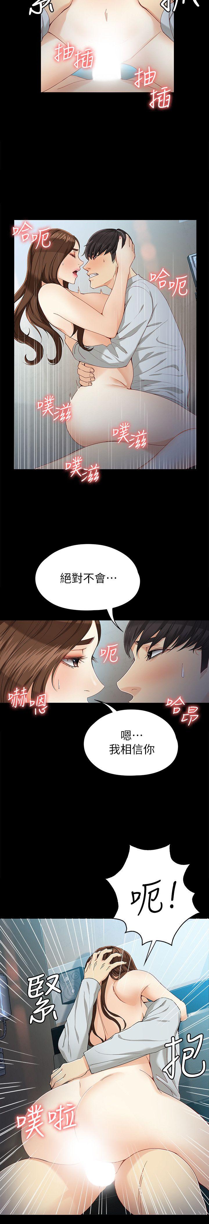 韩漫《女大生世晶:无法自拔》第29話-秘密交易[02 全集在线阅读 22