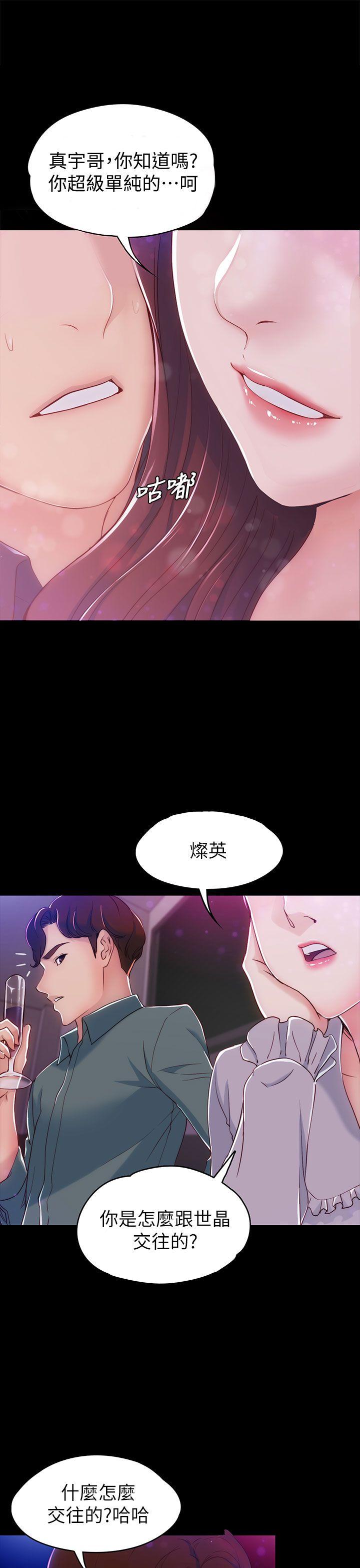 韩漫《女大生世晶:无法自拔》第3話 全集在线阅读 17