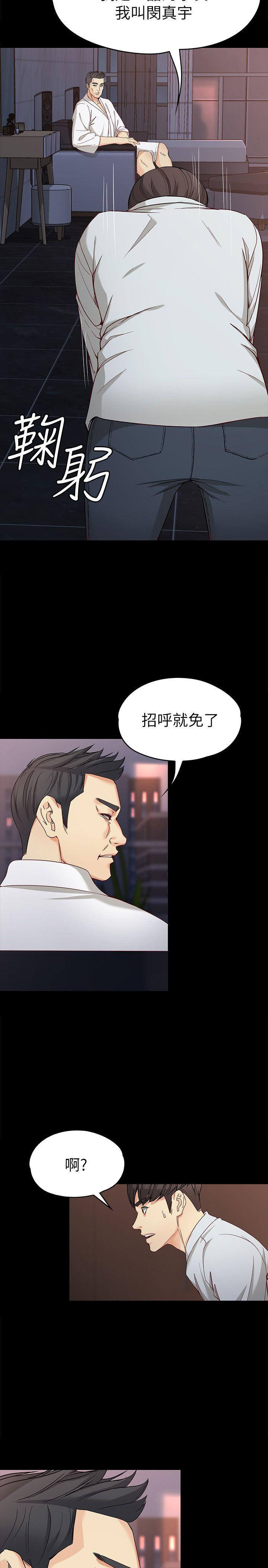 韩漫《女大生世晶:无法自拔》第31話-突如其來的碰面 全集在线阅读 6