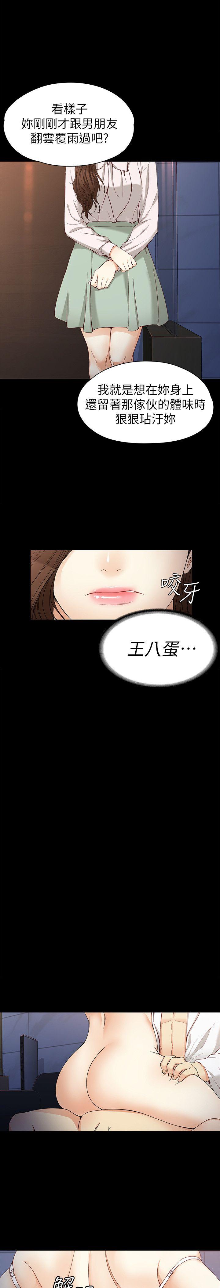 韩漫《女大生世晶:无法自拔》第31話-突如其來的碰面 全集在线阅读 25