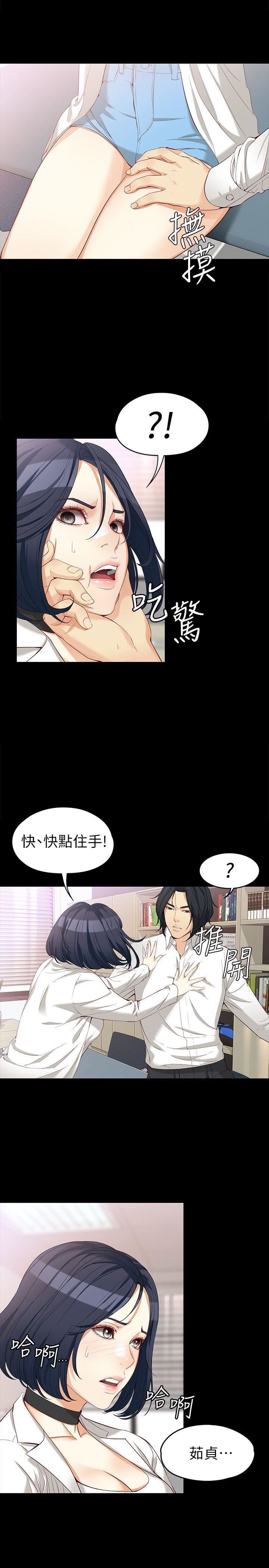 韩漫《女大生世晶:无法自拔》第34話-隻要能搶回真宇 全集在线阅读 5