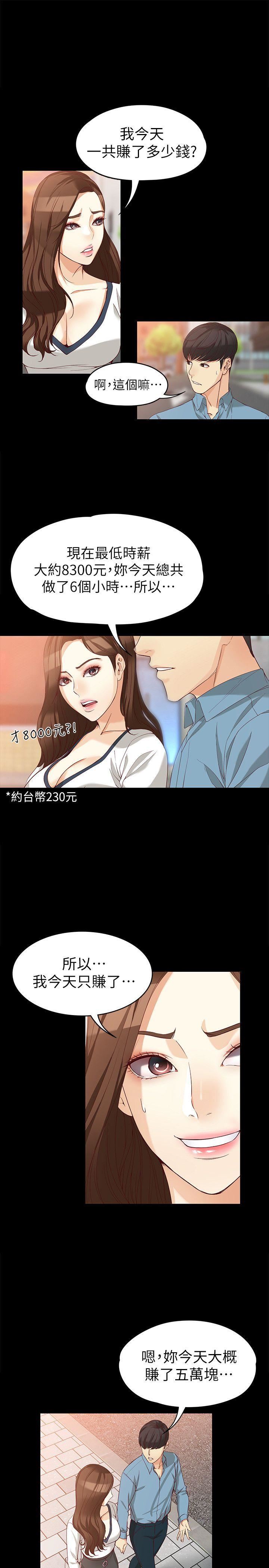 韩漫《女大生世晶:无法自拔》第34話-隻要能搶回真宇 全集在线阅读 14