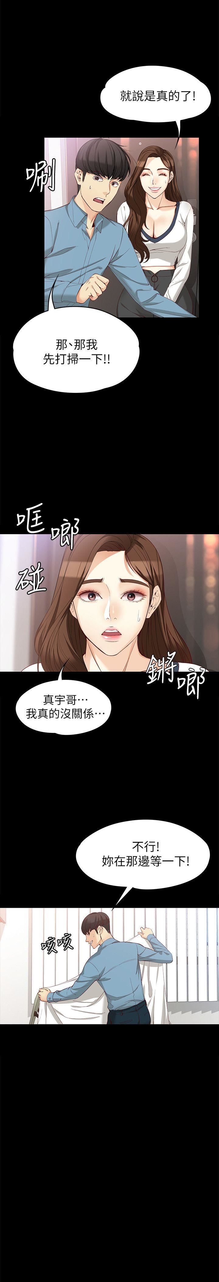 韩漫《女大生世晶:无法自拔》第34話-隻要能搶回真宇 全集在线阅读 25