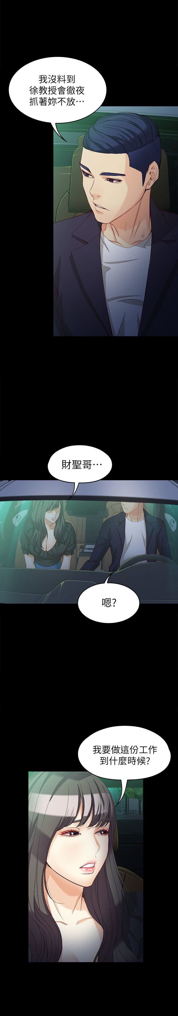 韩漫《女大生世晶:无法自拔》第36話-憤怒的楊社長 全集在线阅读 3