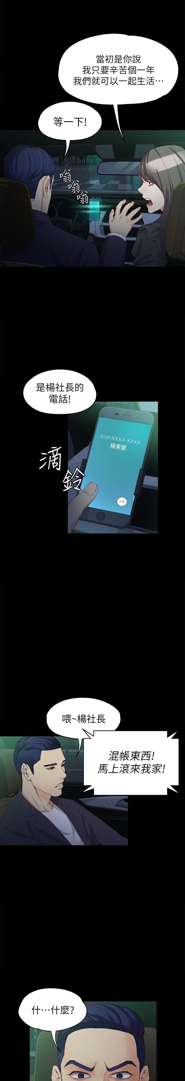 韩漫《女大生世晶:无法自拔》第36話-憤怒的楊社長 全集在线阅读 4