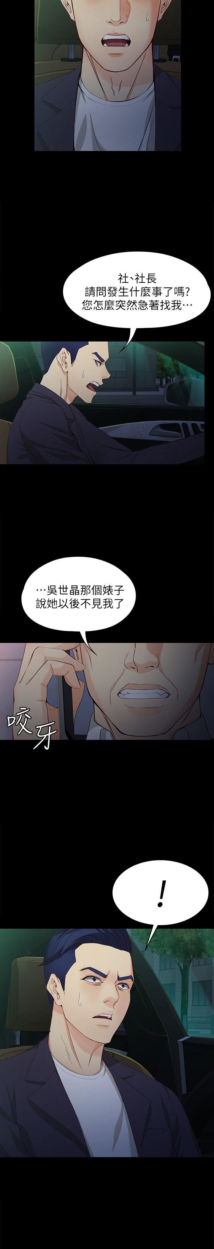 韩漫《女大生世晶:无法自拔》第36話-憤怒的楊社長 全集在线阅读 5