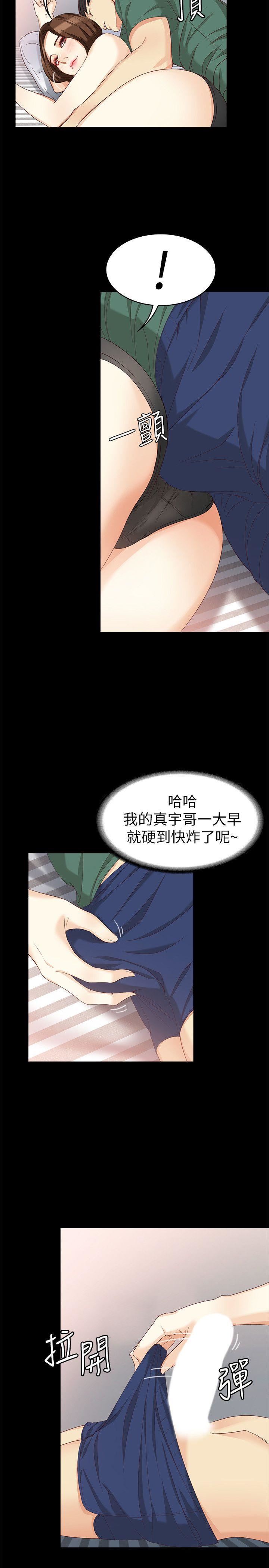 韩漫《女大生世晶:无法自拔》第36話-憤怒的楊社長 全集在线阅读 21