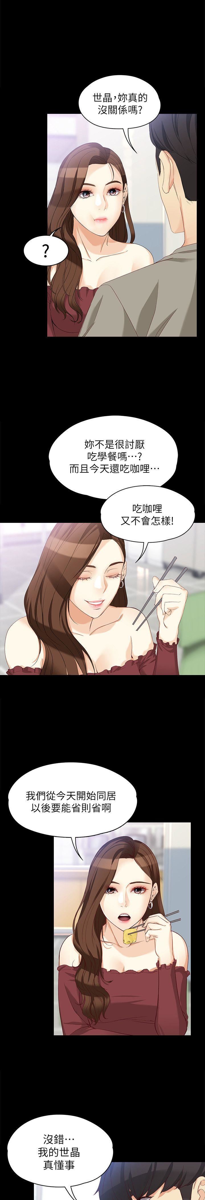 韩漫《女大生世晶:无法自拔》第37話-針鋒相對的兩個女人 全集在线阅读 13