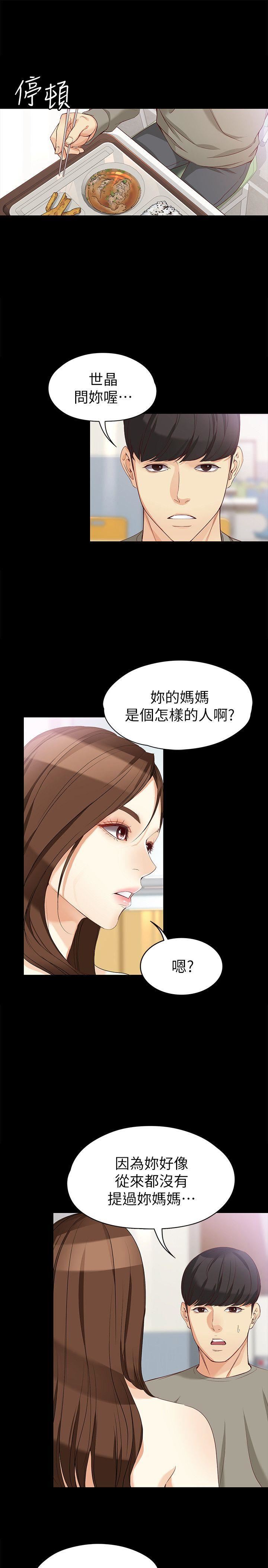 韩漫《女大生世晶:无法自拔》第37話-針鋒相對的兩個女人 全集在线阅读 15