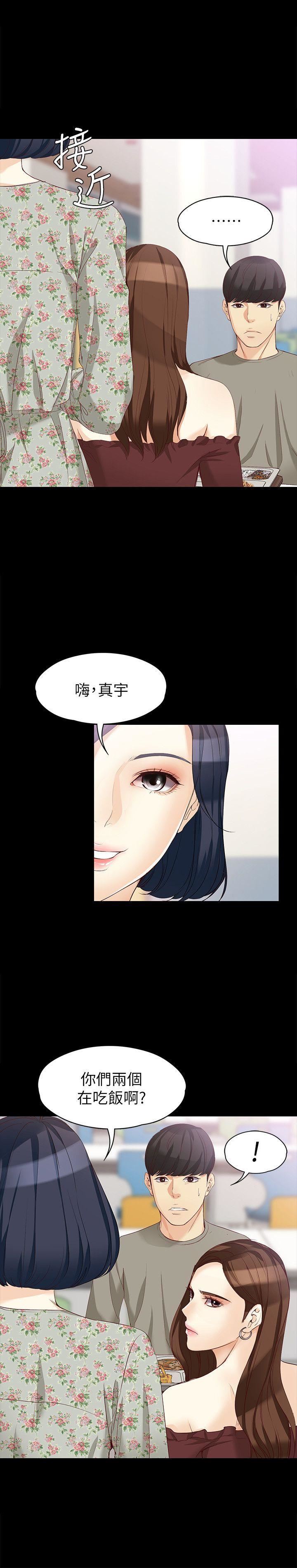 韩漫《女大生世晶:无法自拔》第37話-針鋒相對的兩個女人 全集在线阅读 17