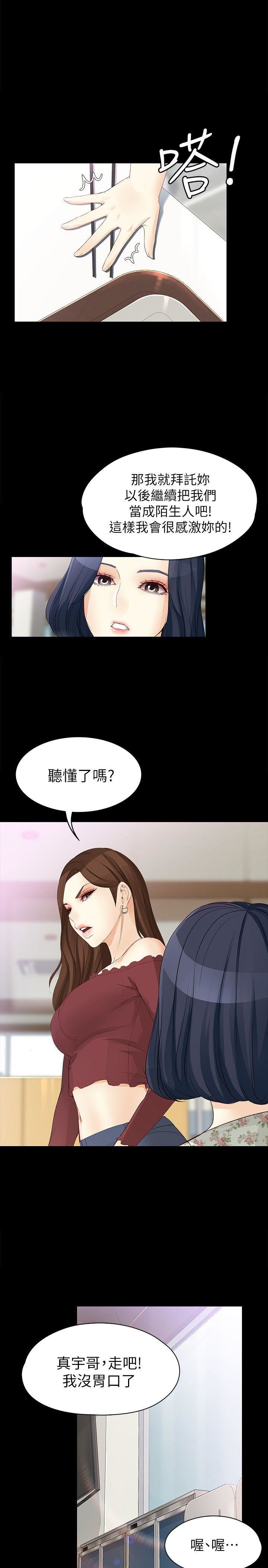 韩漫《女大生世晶:无法自拔》第37話-針鋒相對的兩個女人 全集在线阅读 22