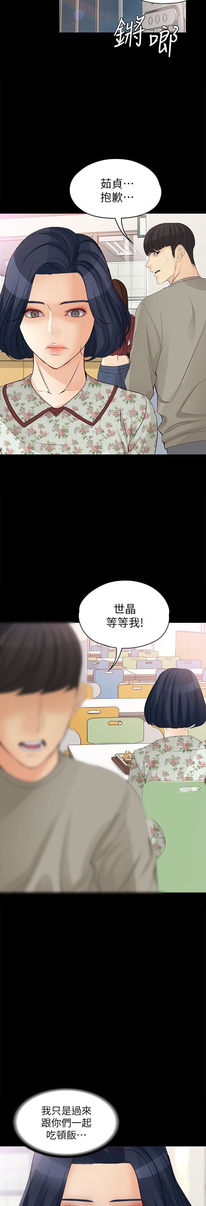 韩漫《女大生世晶:无法自拔》第37話-針鋒相對的兩個女人 全集在线阅读 23