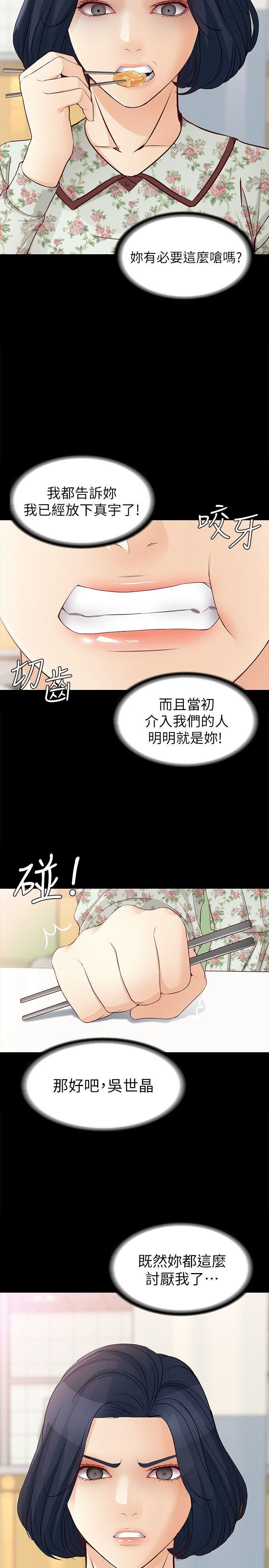 韩漫《女大生世晶:无法自拔》第37話-針鋒相對的兩個女人 全集在线阅读 24