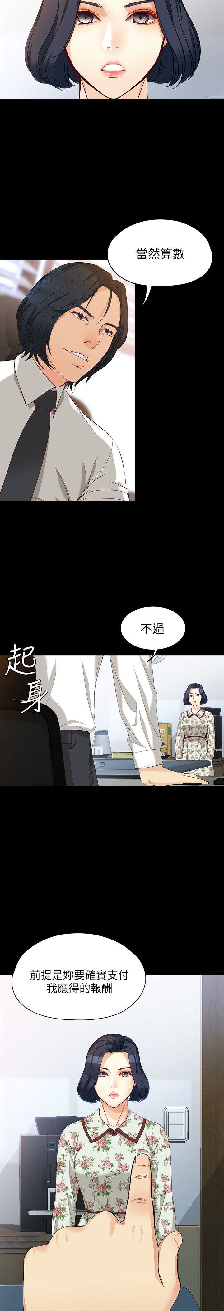 韩漫《女大生世晶:无法自拔》第38話-該支付報酬瞭 全集在线阅读 5