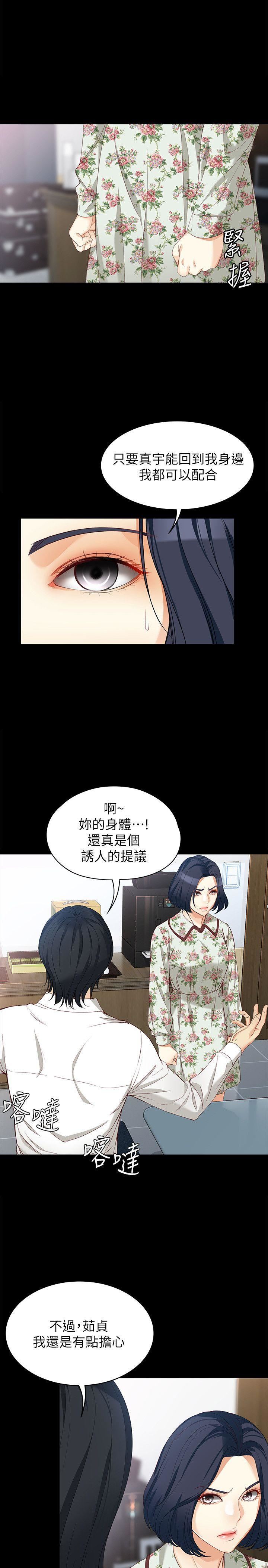 韩漫《女大生世晶:无法自拔》第38話-該支付報酬瞭 全集在线阅读 7