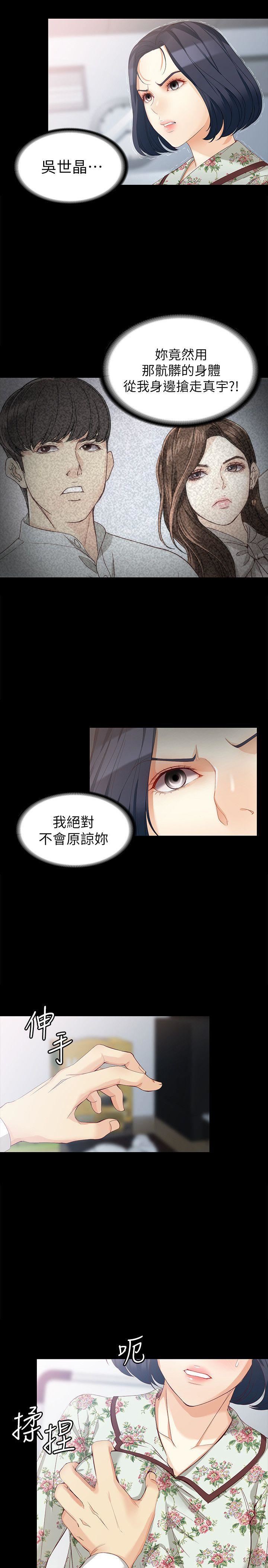 韩漫《女大生世晶:无法自拔》第38話-該支付報酬瞭 全集在线阅读 14