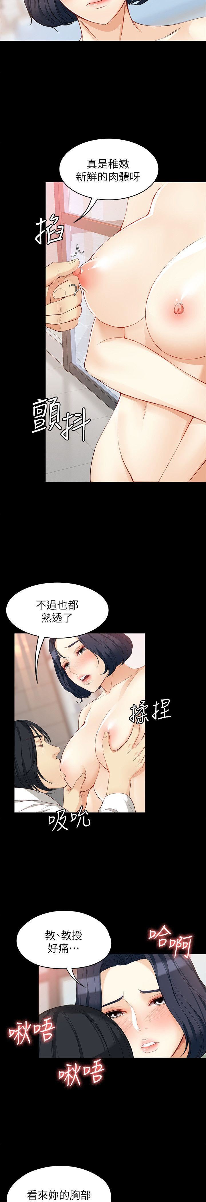 韩漫《女大生世晶:无法自拔》第38話-該支付報酬瞭 全集在线阅读 25