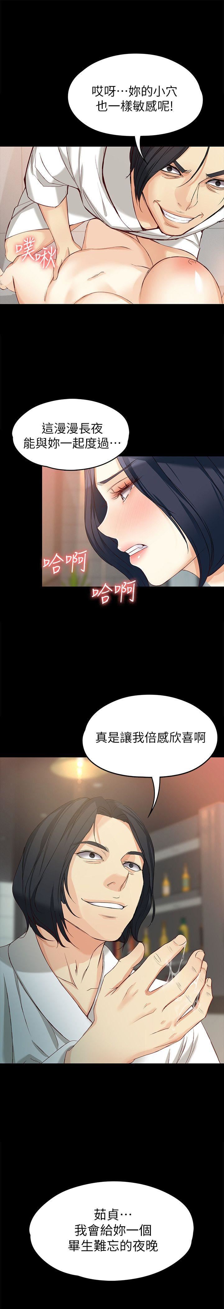 韩漫《女大生世晶:无法自拔》第38話-該支付報酬瞭 全集在线阅读 27