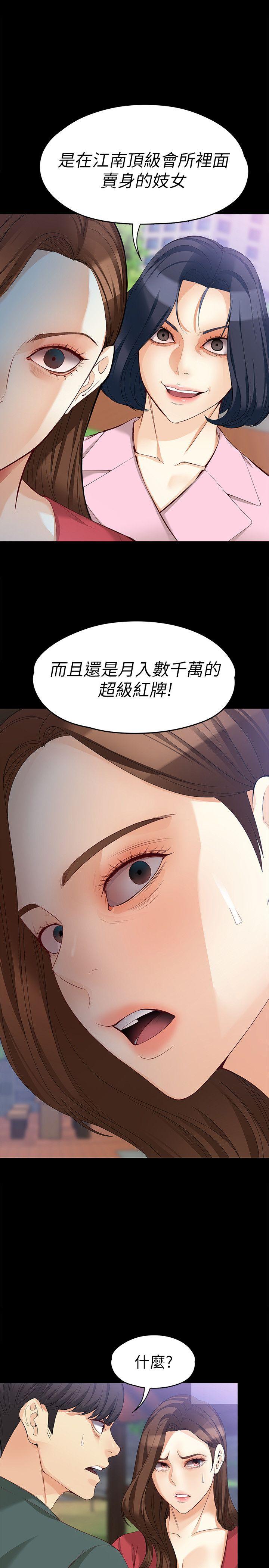 韩漫《女大生世晶:无法自拔》第40話-揭穿 全集在线阅读 10