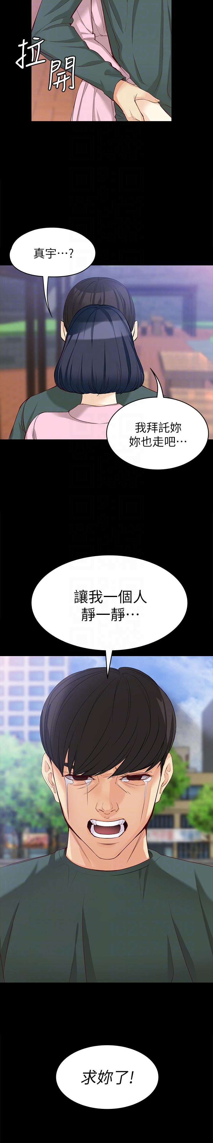 韩漫《女大生世晶:无法自拔》第40話-揭穿 全集在线阅读 21