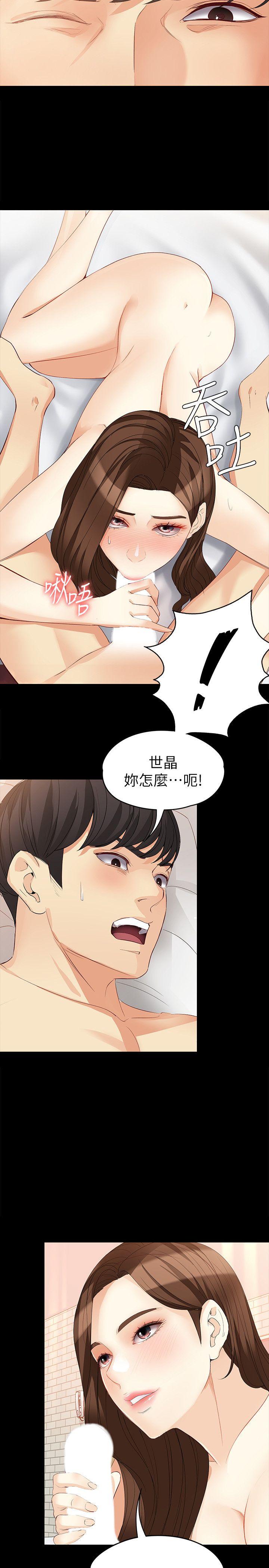 韩漫《女大生世晶:无法自拔》第41話-永遠陪在你身邊 全集在线阅读 2