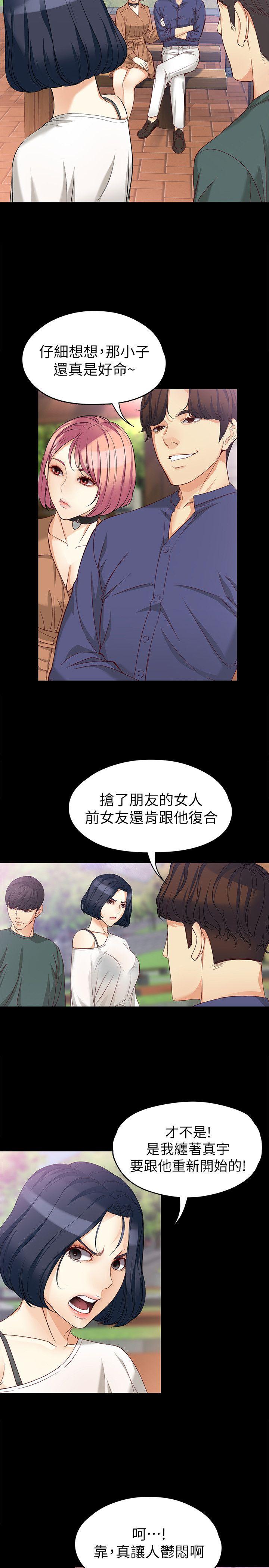 韩漫《女大生世晶:无法自拔》第41話-永遠陪在你身邊 全集在线阅读 20