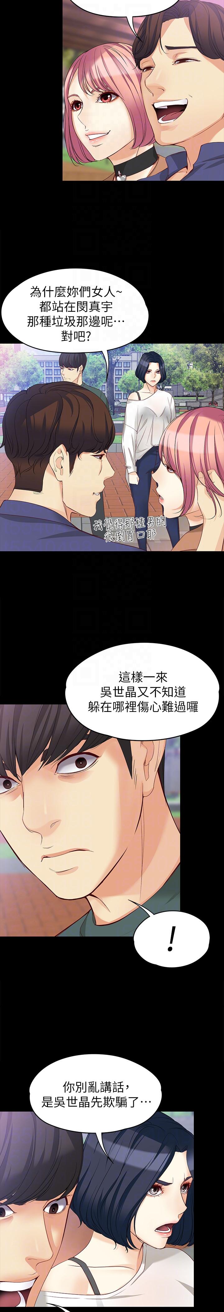 韩漫《女大生世晶:无法自拔》第41話-永遠陪在你身邊 全集在线阅读 21